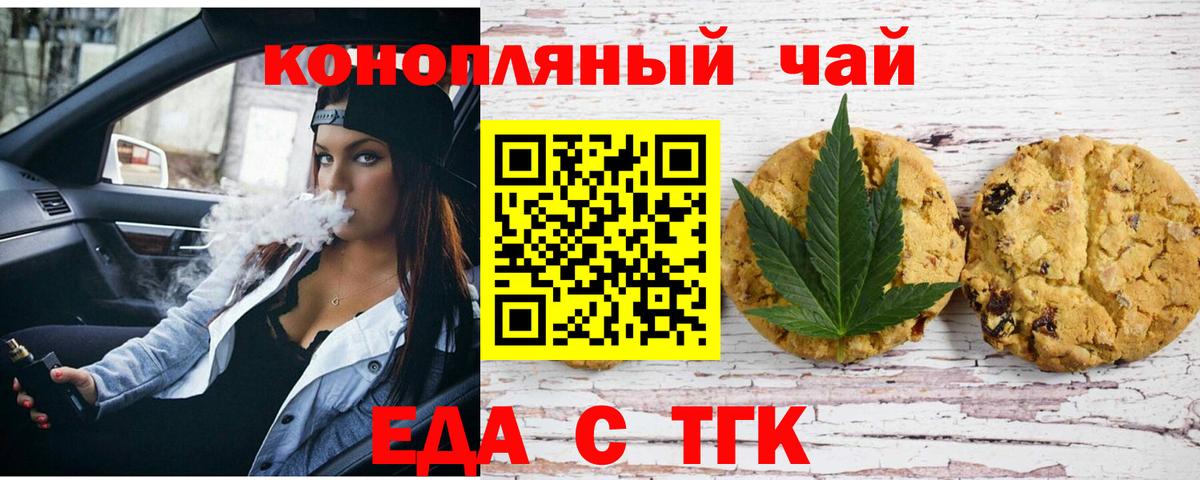 Кинешма  Печенье с ТГК марихуана  Вход с VPN 